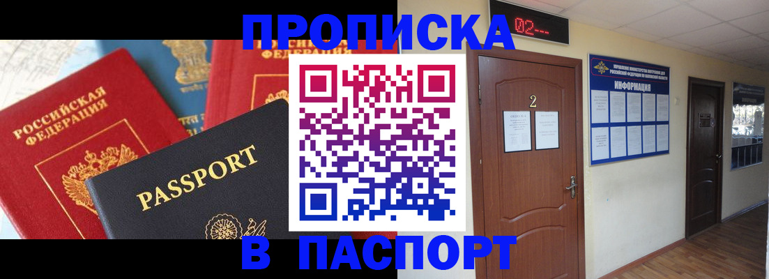 купить прописку в Кеми