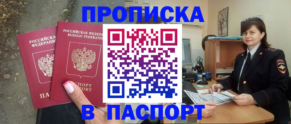 прописка паспорт в Кеми